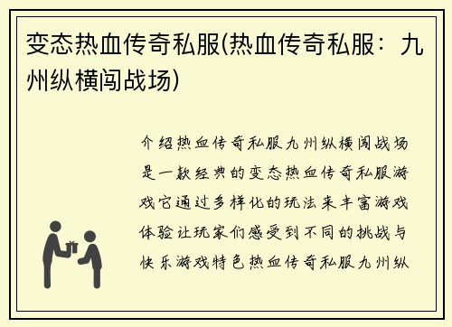 变态热血传奇私服(热血传奇私服：九州纵横闯战场)